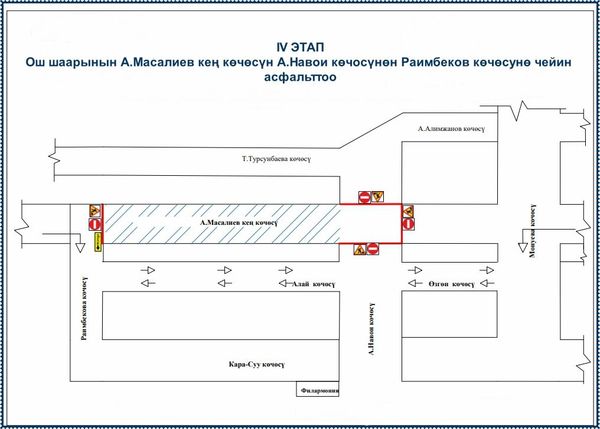 Бүгүн Ош шаарынын Масалиев көчөсү жабылат - схема