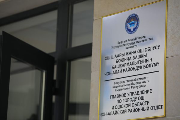 Чоң-Алайда УКМКнын жаңы имараты ачылды - демөөрчү белгисиз