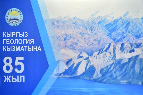 Бийлик кийинки жылы геология тармагына 1 млрд сом бөлөт