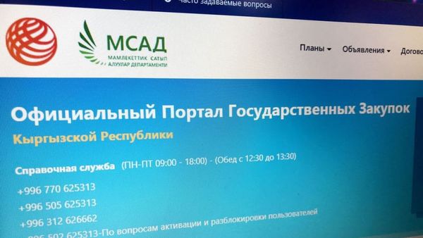 Мамлекеттик сатып алуулардын көлөмү 43.4 млрд сомду түздү