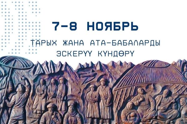7-ноябрь иш күнү болот