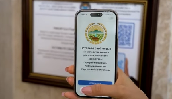 Айыл чарба министрлиги QR-код аркылуу кайрылуу системасын ишке киргизди