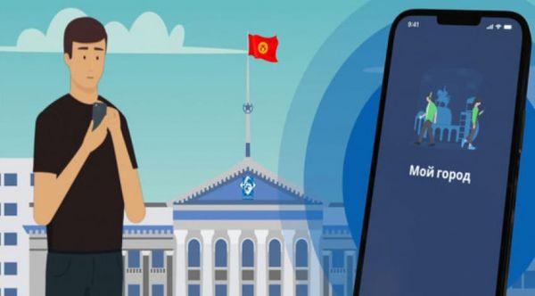 "Менин шаарым" тиркемесинде муниципалдык менчикти ижарага алуу функциясы пайда болду