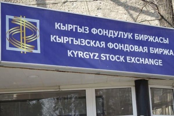 Кыргыз фондулук биржасы акча каражаттарын жайгаштыруу боюнча аукцион өткөрөт