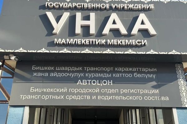 "Унаа" мамлекеттик ишканасынын жаңы имараты курулат