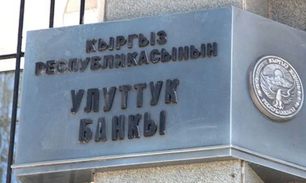 Улуттук банк 2025-жылдагы кирешесинин 100% мамлекеттик бюджетке которот