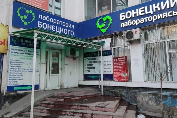 Бонецкий лабораториясы жеңилдиктерди эмнеге 40%га түшүрдү?