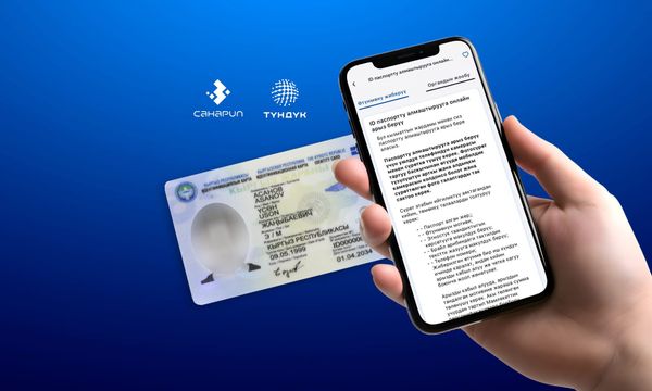 Кыргызстанда жеке маалыматтарды 27 миңден ашык уюм иштетет