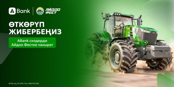 Өткөрүп жибербеңиз, ABank сиздерди Айдоо Фестке чакырат!