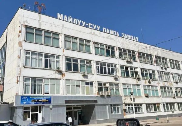 Майлуу-Суу лампа заводун модернизациялоого дээрлик 1 млрд сом жумшалат