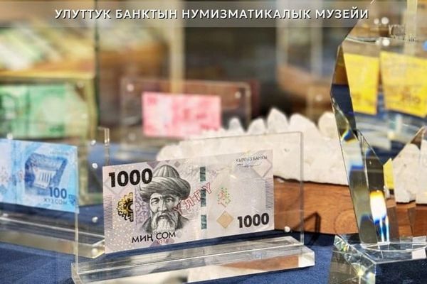 Улуттук банктын нумизматикалык музейинде ачык эшик күнү өткөрүлөт