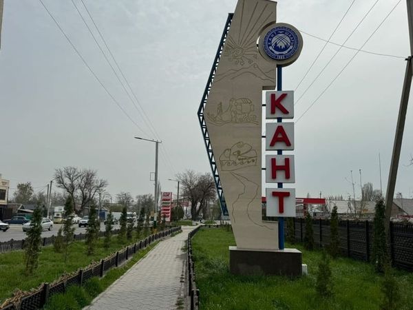 Кант шаарынын бюджетинен 65 млн сомдон ашык финансылык бузуу аныкталды