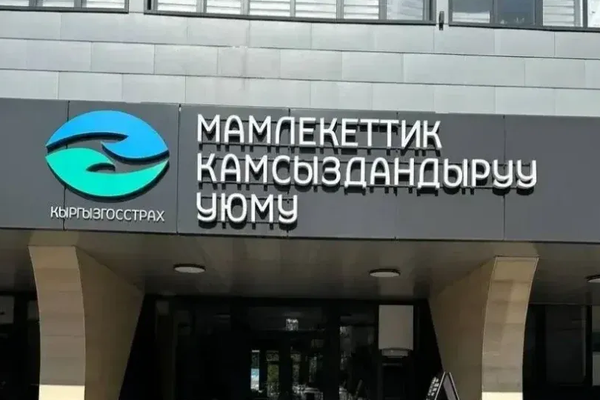 7,1 млн сомдон ашык камсыздандыруу төлөмү жүргүзүлдү
