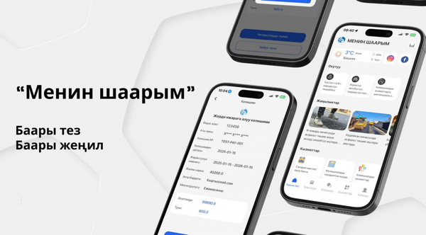 “Менин шаарым” тиркемеси аркылуу унаа токтотуучу  жайлардын акысын төлөсө болот