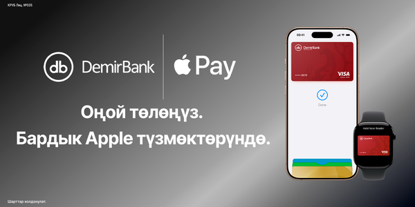 Apple Pay DemirBank карта ээлерине жеткиликтүү болот. Жеңил, коопсуз жана жеке төлөм куралы