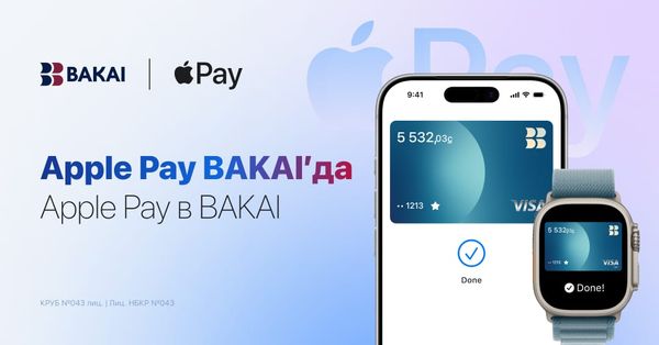 Жөнөкөй, коопсуз жана жеке төлөм жүргүзүү кызматы болгон Apple Pay эми BAKAI карталарынын ээлери үчүн жеткиликтүү