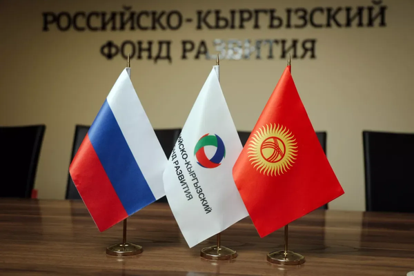 Орус-Кыргыз өнүктүрүү фондунун инвестициялары 1 млрд доллардан ашты