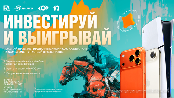 "Финансылык Альянстын" лотереясы: акцияларга инвестиция салыңыз жана баалуу байгелерди утуп алыңыз
