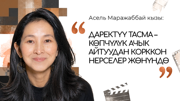 Даректүү тасманын жаңы горизонту: Бишкекте өтүүчү II эл аралык UmutDoc даректүү тасмалардын фестивалы  эмнеси менен маанилүү