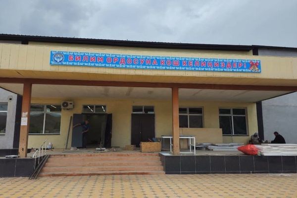 Кыргызстанда 4 жылдын ичинде 673 билим берүү мекемеси оңдоп-түзөөдөн өткөрүлгөн