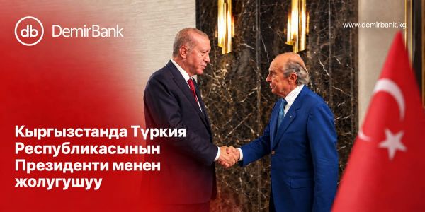 DemirBank Кыргызстанга салган инвестицияларын көбөйтүүнү улантууда