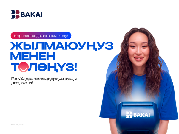 Төлөм жүргүзүү үчүн жылмайыңыз: BAKAI "Жылмаюу менен төлөө" кызматын ишке киргизди