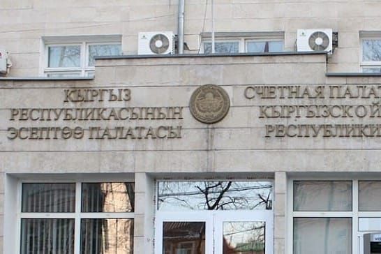 Эсеп палатасы 2025-жылы 13,4 миллиард сомду мамлекеттин казынасына кайтарды