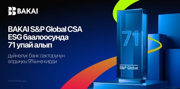 BAKAI S&P Global CSA ESG баалоосунда 71 упай алып, дүйнөлүк банк секторунун алдыңкы 9%ына кирди