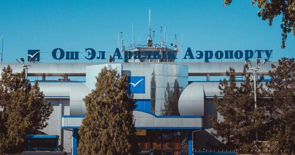 Ош аэропортунан курамында тыюу салынган продукциянын өтүшүнө бөгөт коюлду
