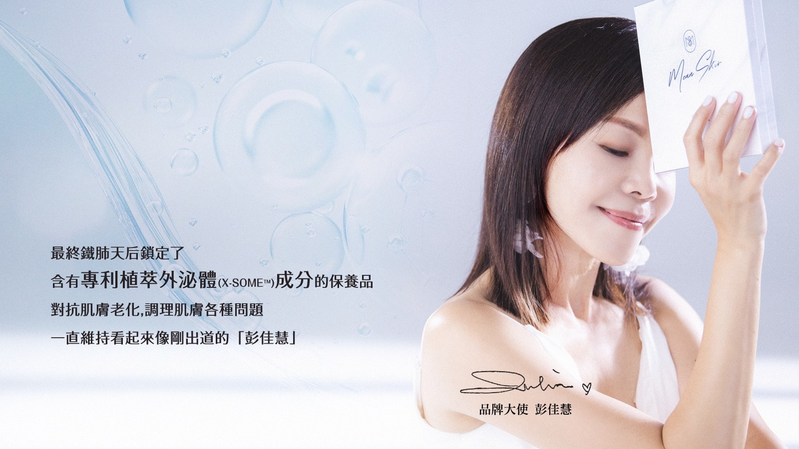 Mean Skin 覓.肌乎 - ECviu 電商口碑評價網站