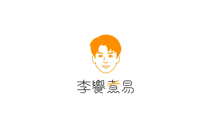 ECviu 電商評論 - 李饗煮易 - 李易自創品牌