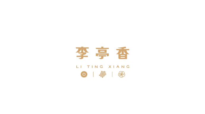 李亭香 Li Ting Xiang - ECviu 電商評論網站