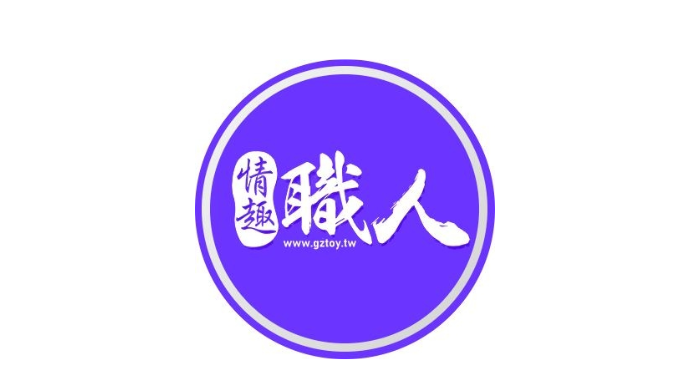 情趣職人 情趣用品購物中心 - ECviu 電商口碑評價網站