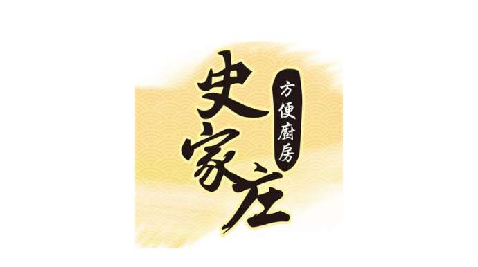 史家庄方便廚房