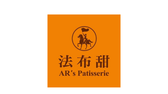法布甜 AR’s Patisserie
