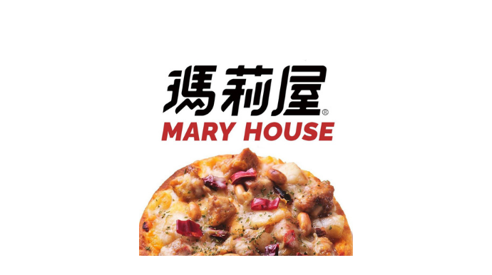 瑪莉屋口袋比薩 Mary House