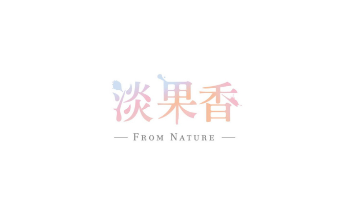 淡果香 From Nature