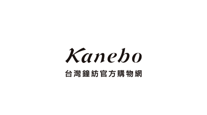 Kanebo 台灣鐘紡 美妝保養品