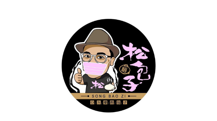 松包子
