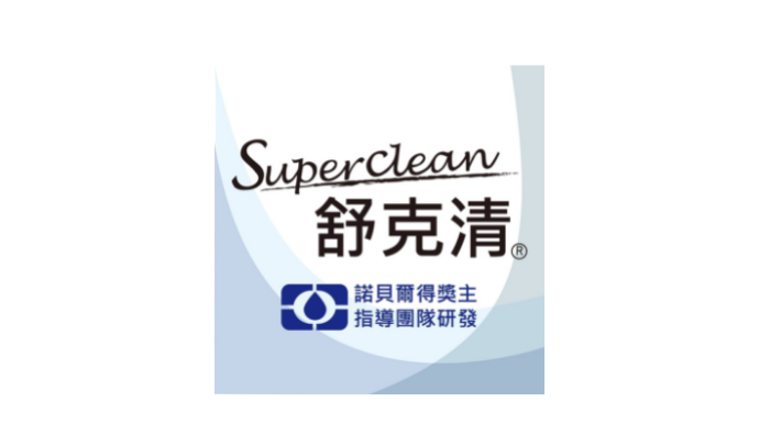 舒克清 Superclean