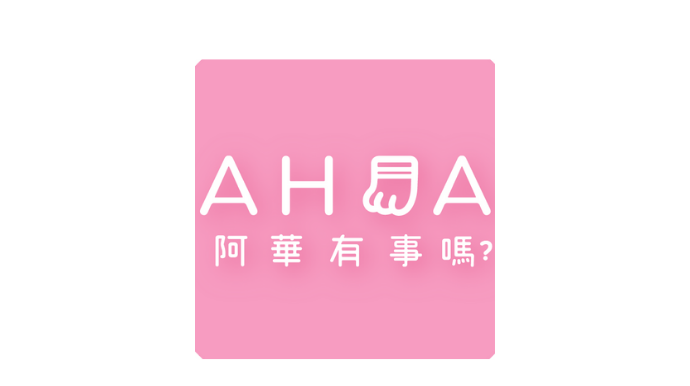 阿華有事嗎？ 韓國襪子