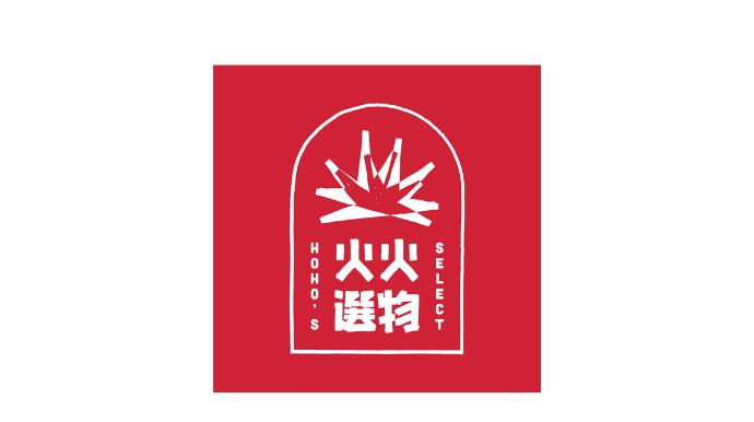 炎亞綸 火火選物 Hoho's Select