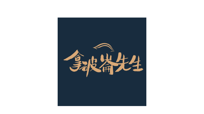 拿破崙先生 - 拿破崙蛋糕