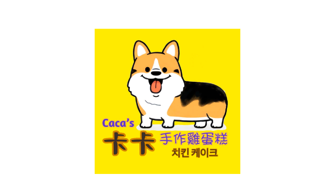 Caca’s 卡卡手作雞蛋糕