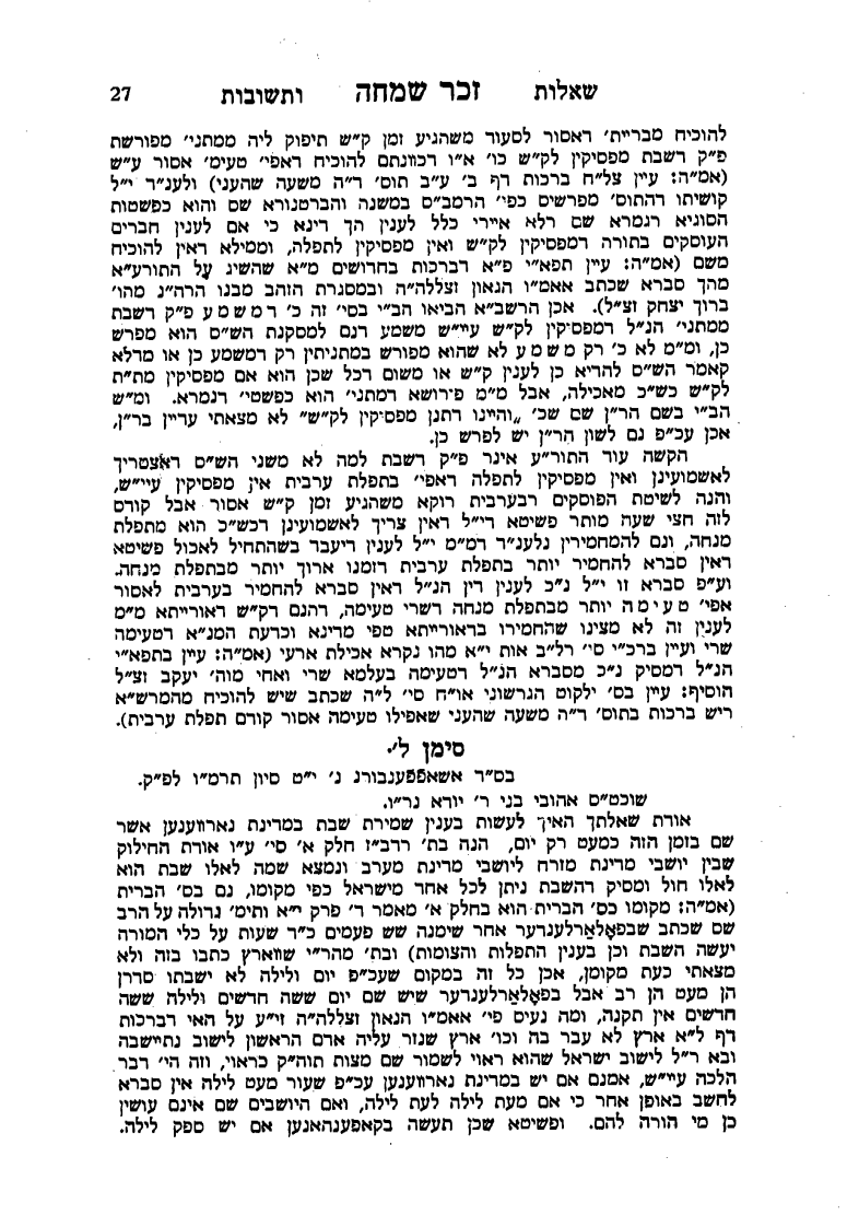 Rav Baumburger's Responsa, the Zecher Simcha