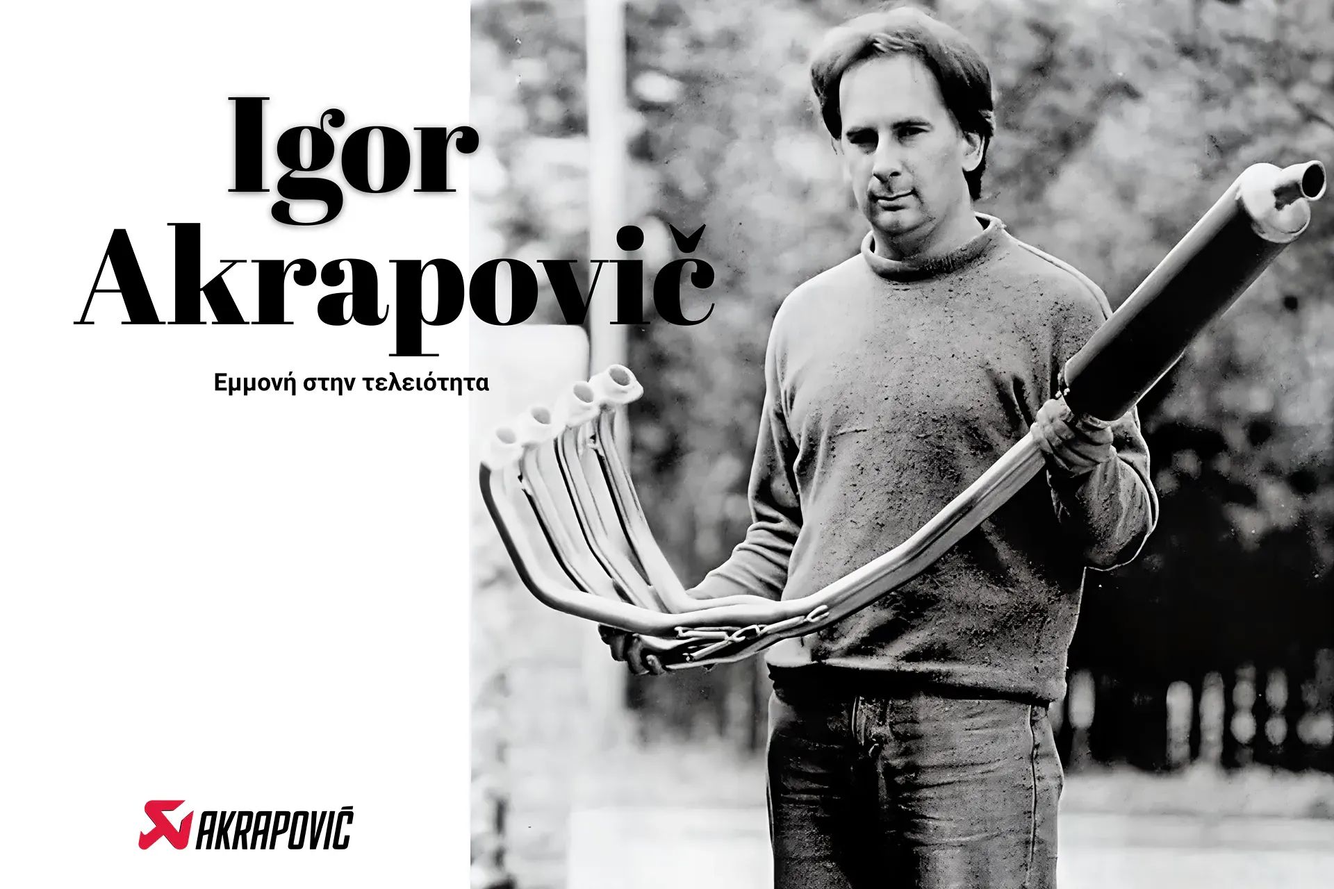 Igor Akrapovič το 1991, ιδρυτής της εταιρείας εξατμίσεων Akrapovič