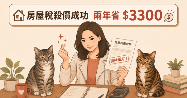 美國房屋稅申訴：估值從$68萬談到$52.5萬（2023年案例）