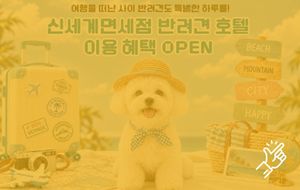 Shinsegae Duty Free: A Pet Hotel Benefit for High-Spending Customers
