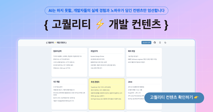 AI 시대에 goquality.dev를 만든 이유와 과정