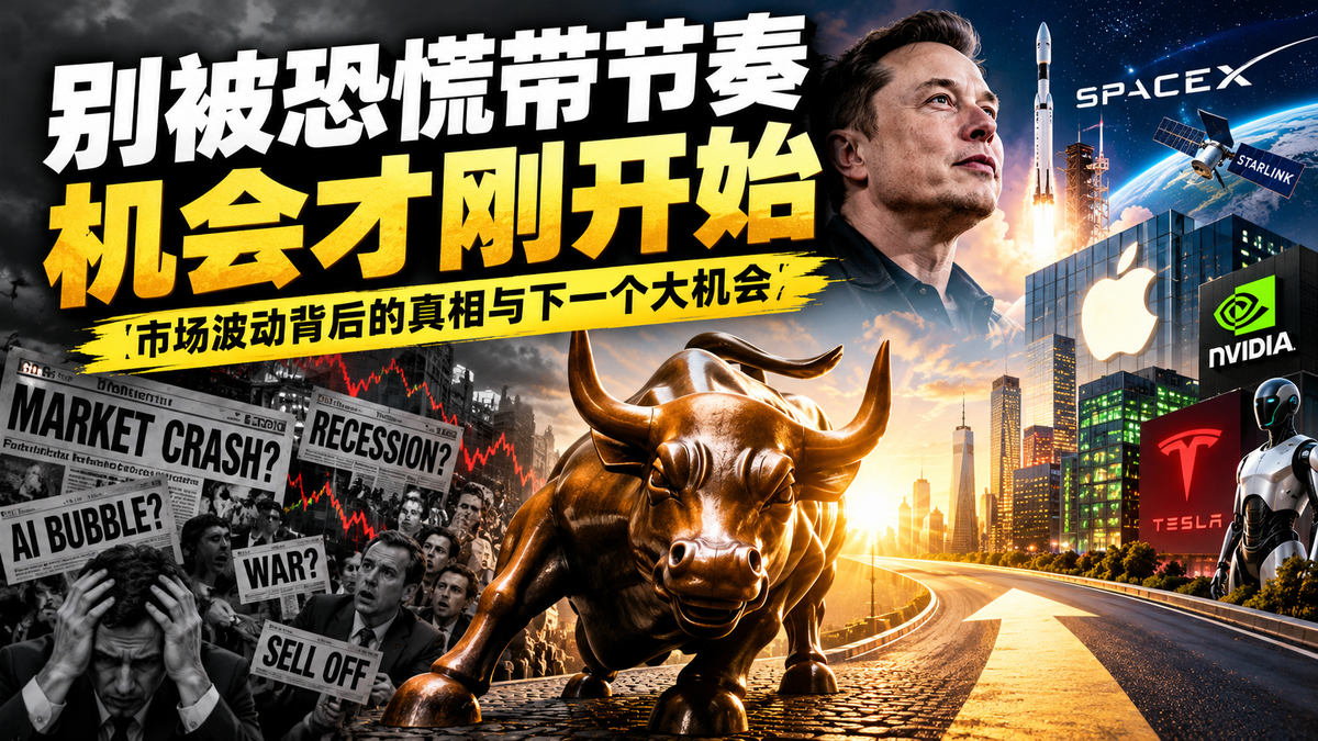 恐慌背后的机会  Opportunity Behind the Fear
